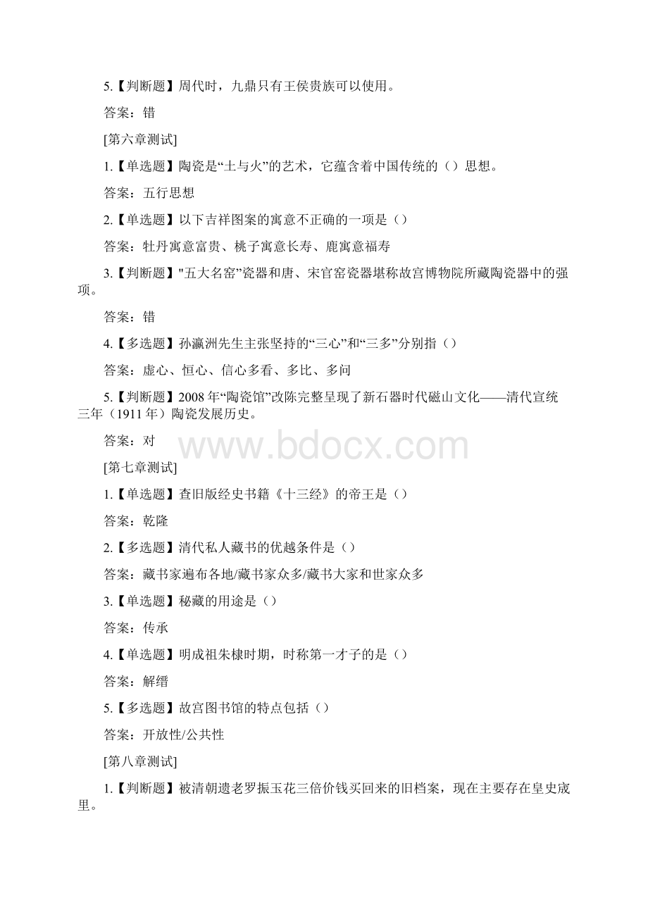 走进故宫单元测试与期末测试题Word下载.docx_第3页