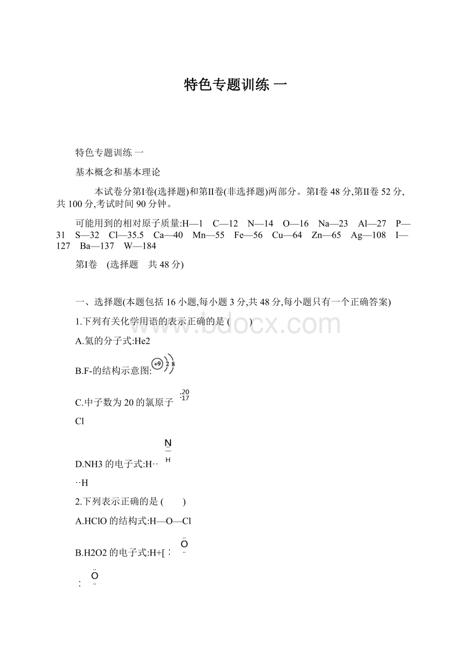 特色专题训练 一.docx_第1页