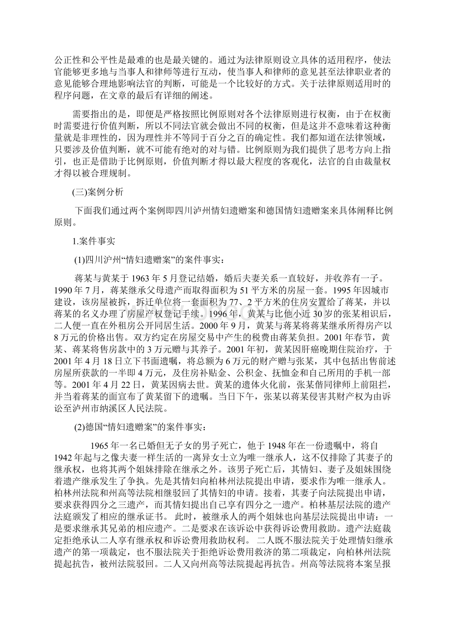 学位论文对法律原则四个重要适用方法的探讨文档格式.docx_第3页