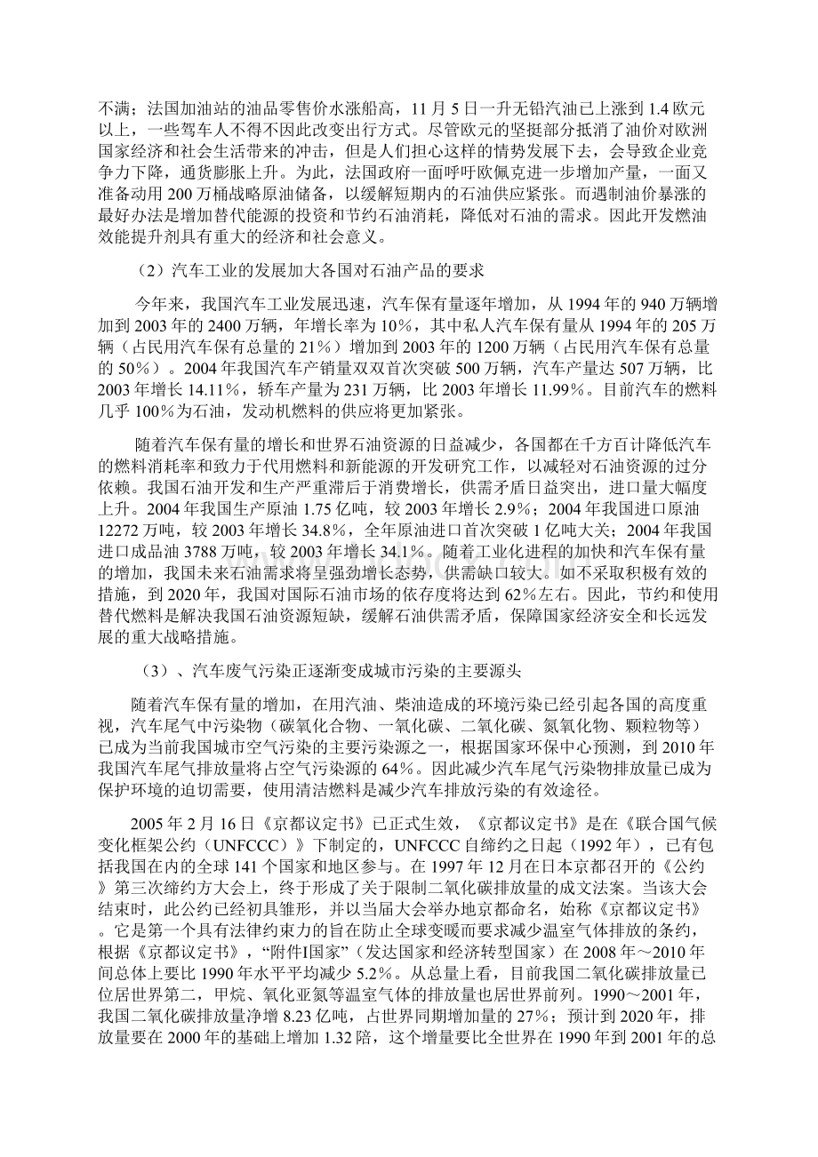 燃油效能提升剂研究可行性报告文档格式.docx_第3页