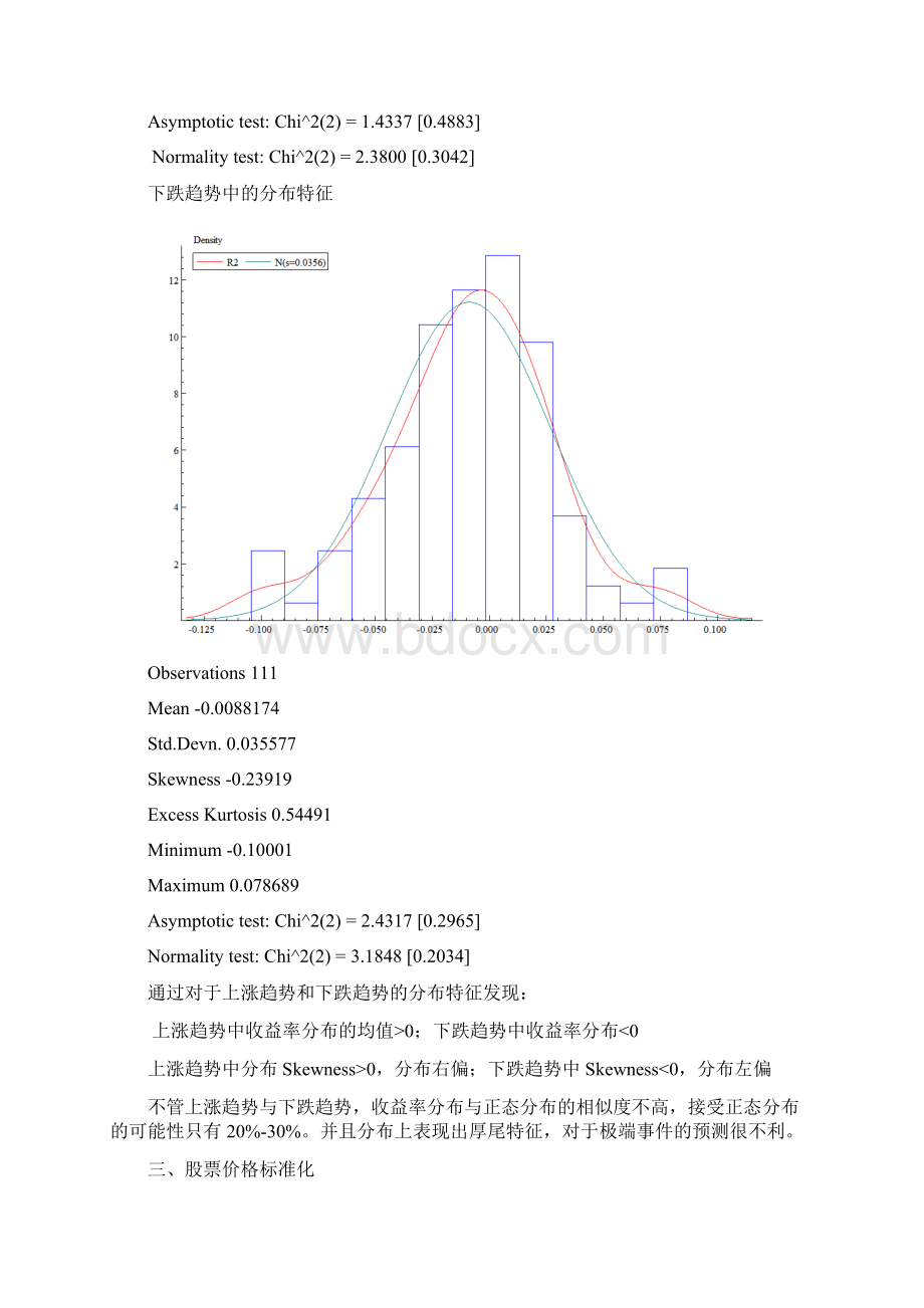 股票价格标准化与股票择时Word格式文档下载.docx_第3页