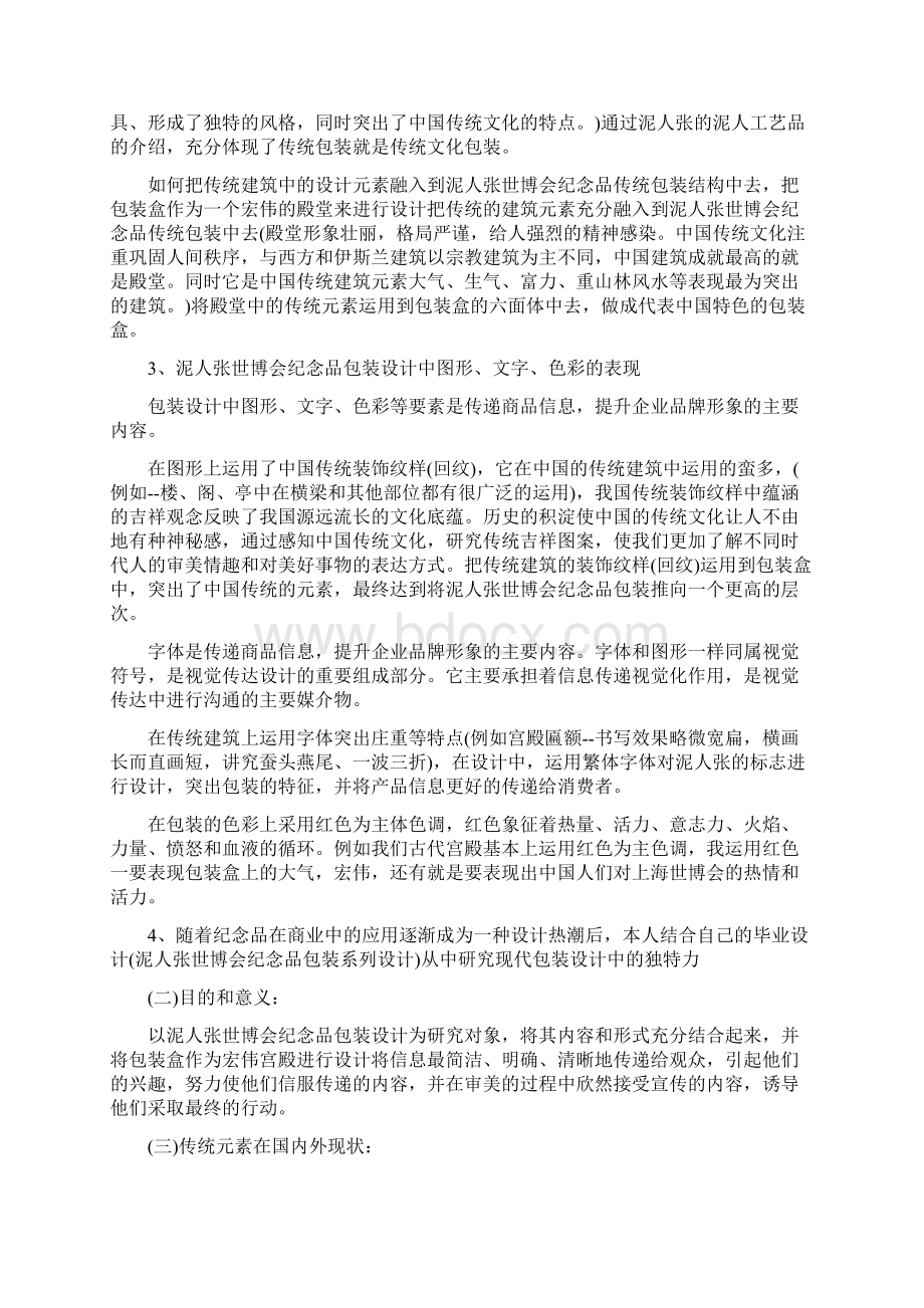 包装设计开题报告范文.docx_第2页