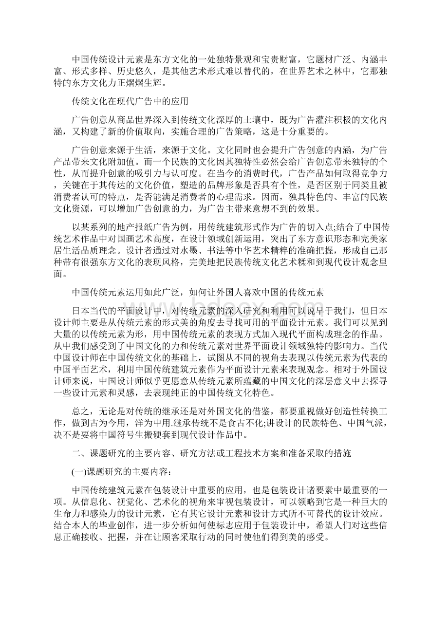 包装设计开题报告范文.docx_第3页