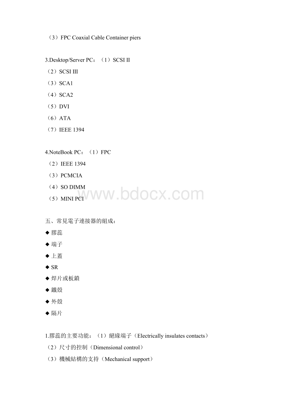 电子连接器概论一Word格式.docx_第2页