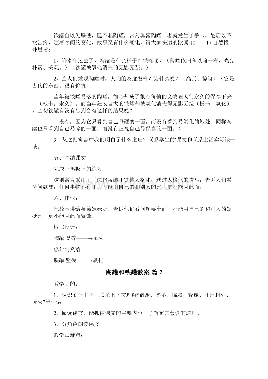 陶罐和铁罐教案范文5篇Word文档格式.docx_第3页