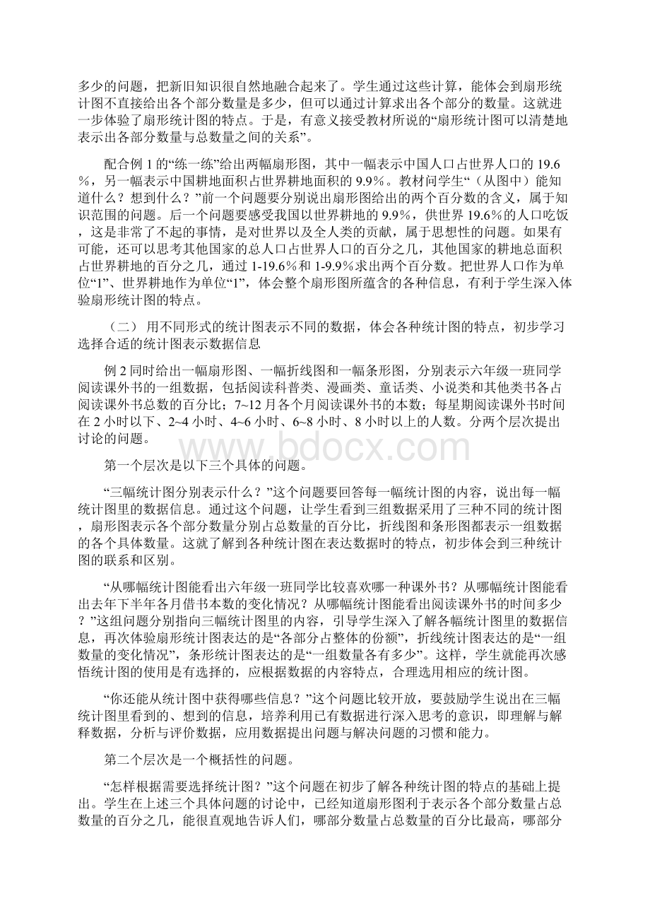 苏教版数学六年级下册教材分析.docx_第2页