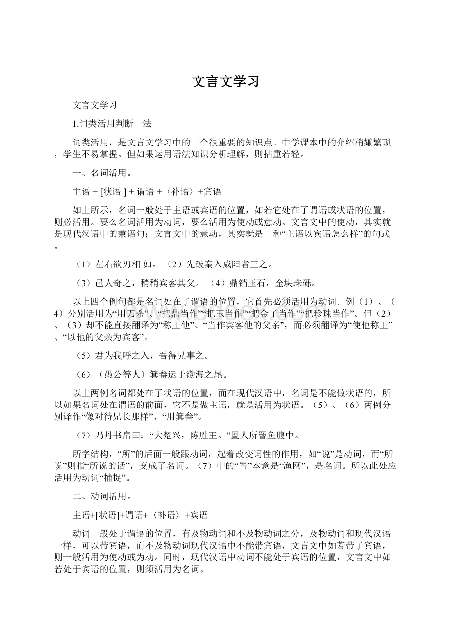 文言文学习文档格式.docx