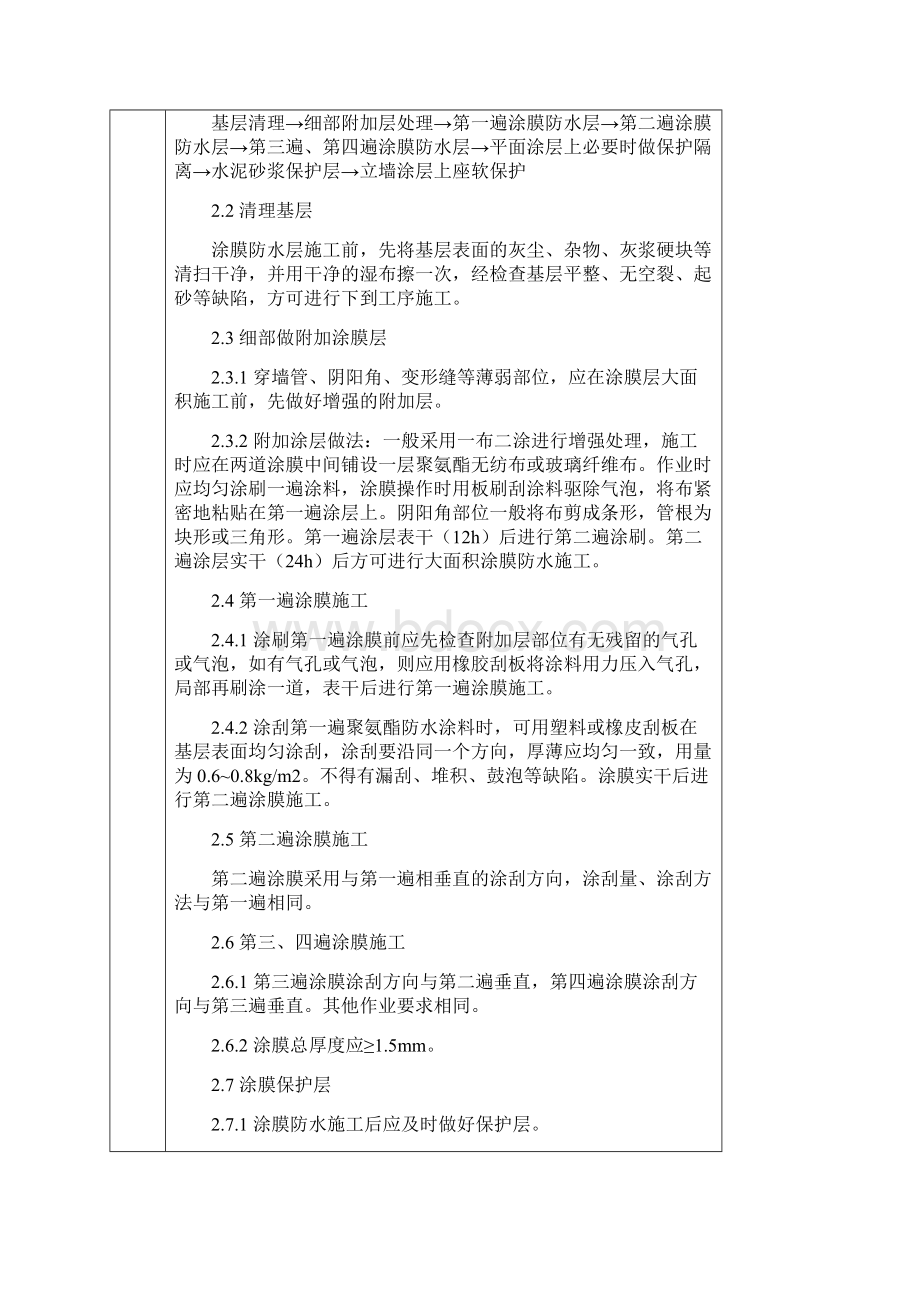 聚氨酯涂料防水工程安全技术交底Word下载.docx_第3页