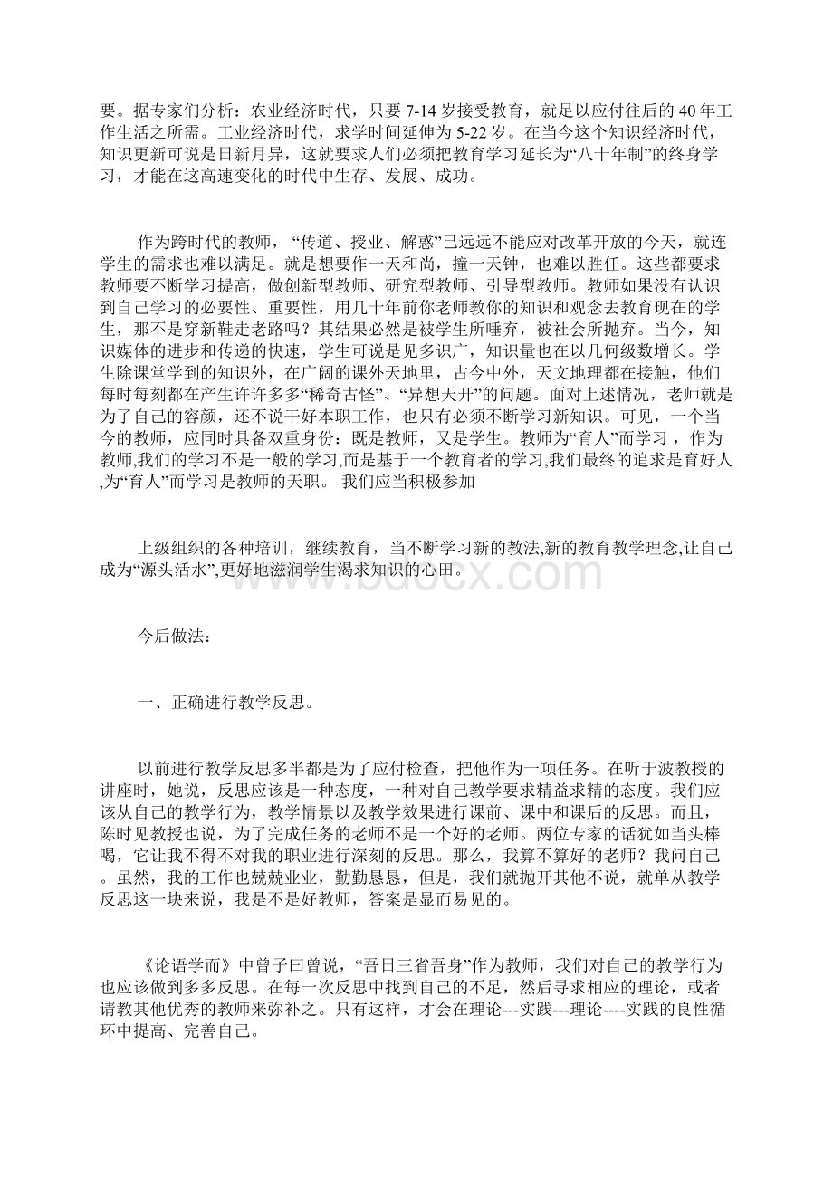 国培学习心得体会推荐4篇Word文件下载.docx_第2页