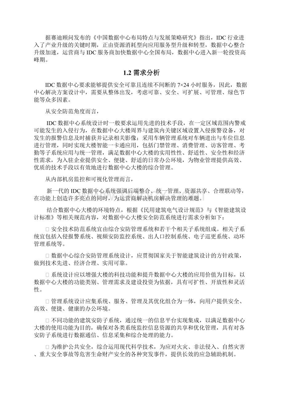 IDC数据中心综合管理平台解决方案.docx_第2页