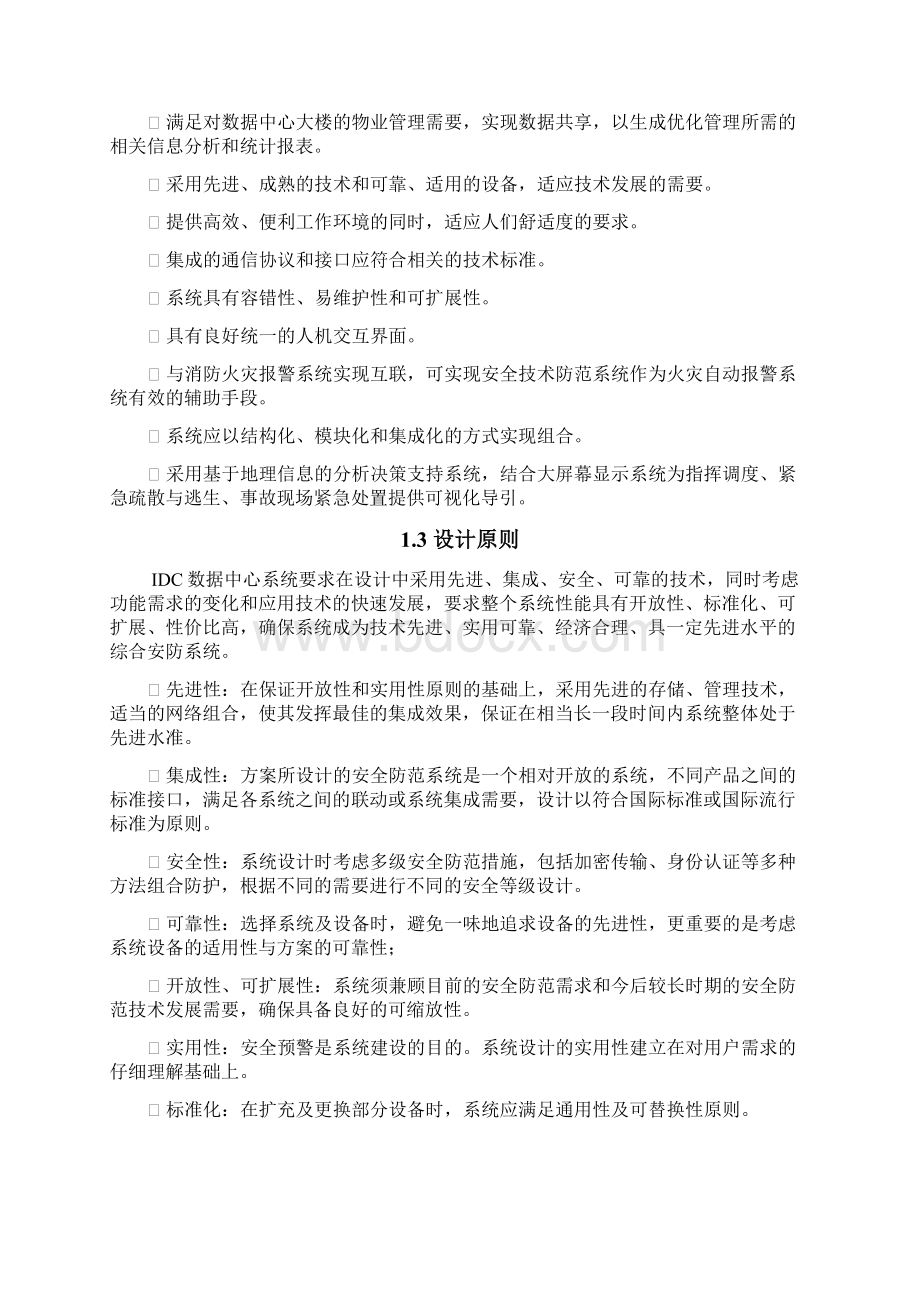 IDC数据中心综合管理平台解决方案.docx_第3页