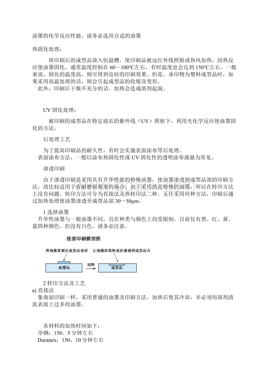 塑料表面装饰方法Word格式文档下载.docx_第3页