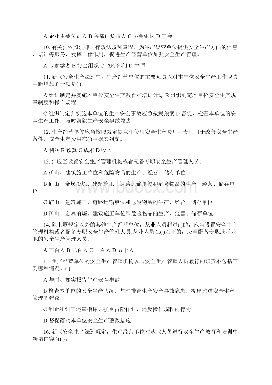 版新安全生产法试题.docx_第2页