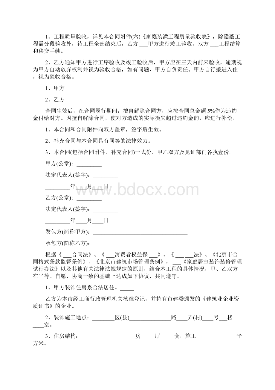 家装全包合同.docx_第3页