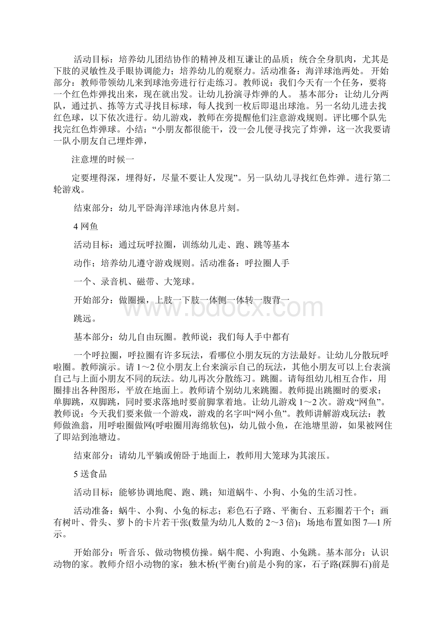 小班感统游戏教案.docx_第2页