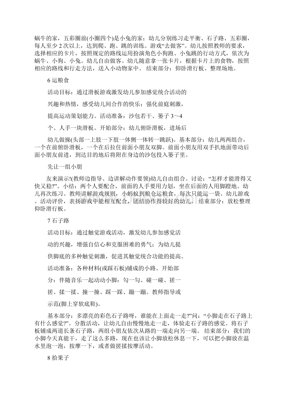 小班感统游戏教案.docx_第3页