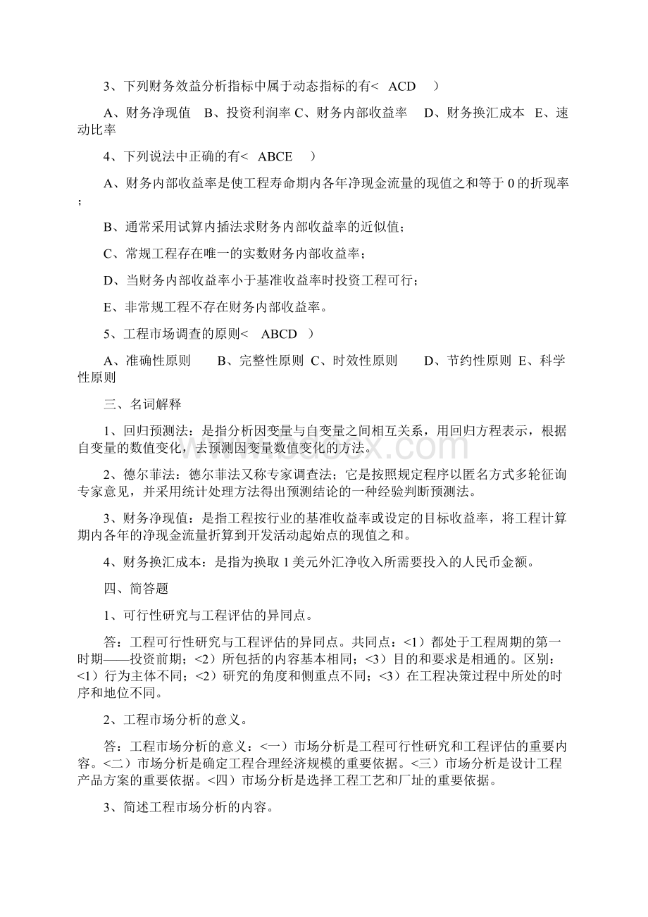 投资分析作业参考答案黎应宇.docx_第3页