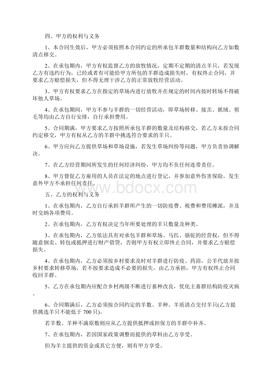 养殖承包经营合同Word文档格式.docx_第2页