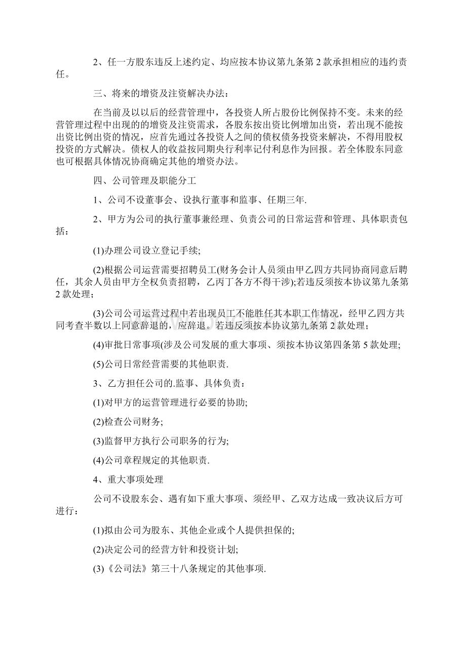 工作室合作协议书三篇Word文档下载推荐.docx_第2页