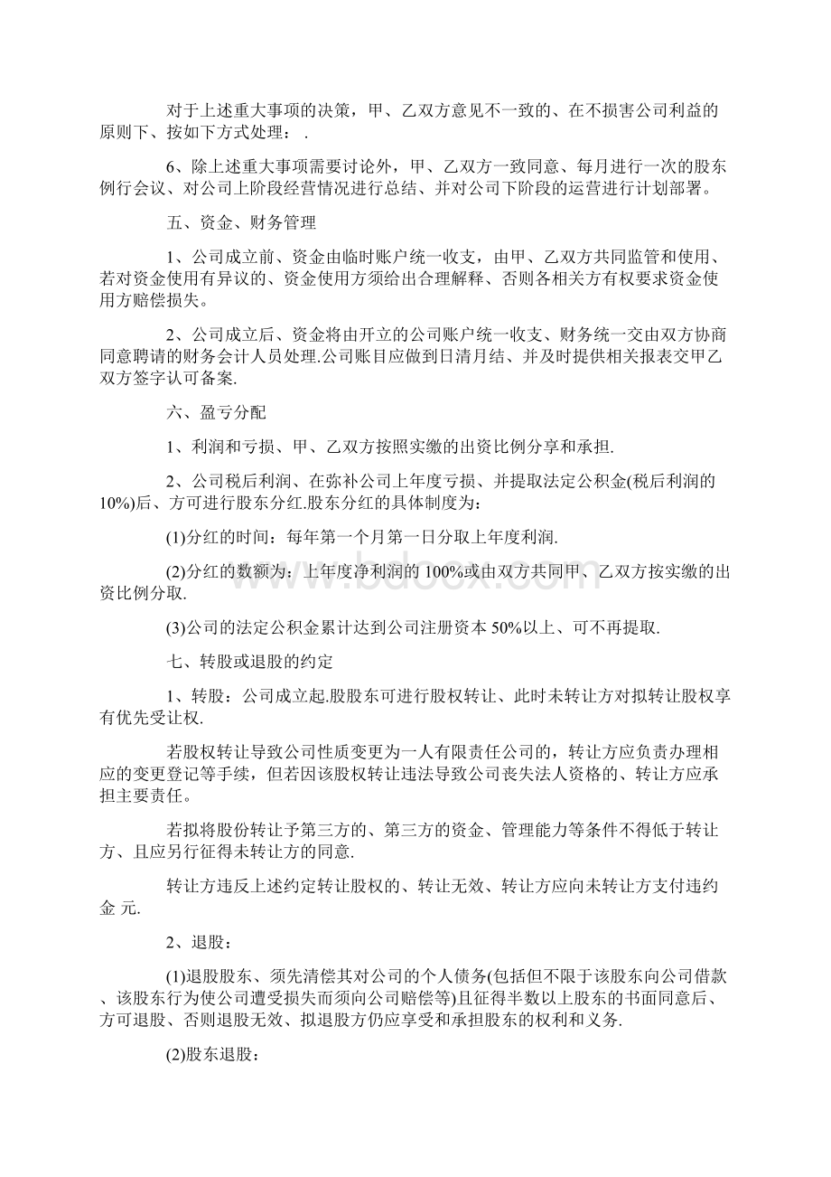 工作室合作协议书三篇Word文档下载推荐.docx_第3页