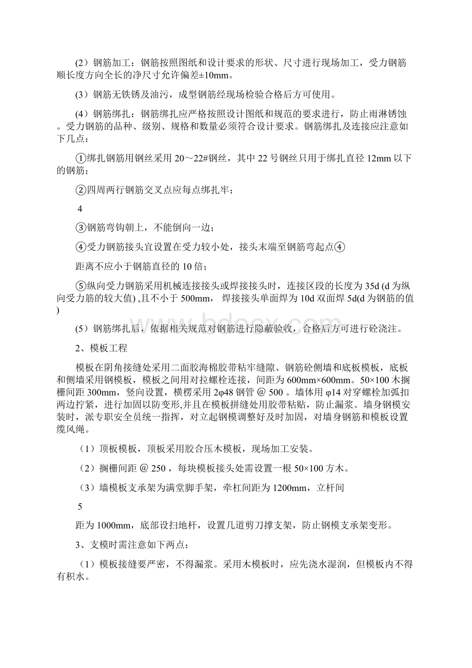 钢筋混凝土箱涵专项施工方案 2.docx_第3页