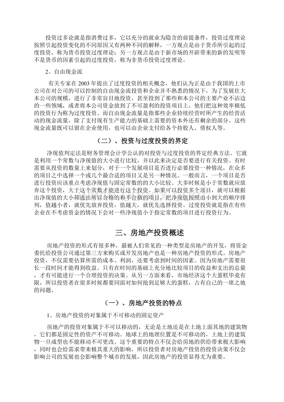 房地产行业过度投资行为分析以保利地产为例Word格式.docx_第3页