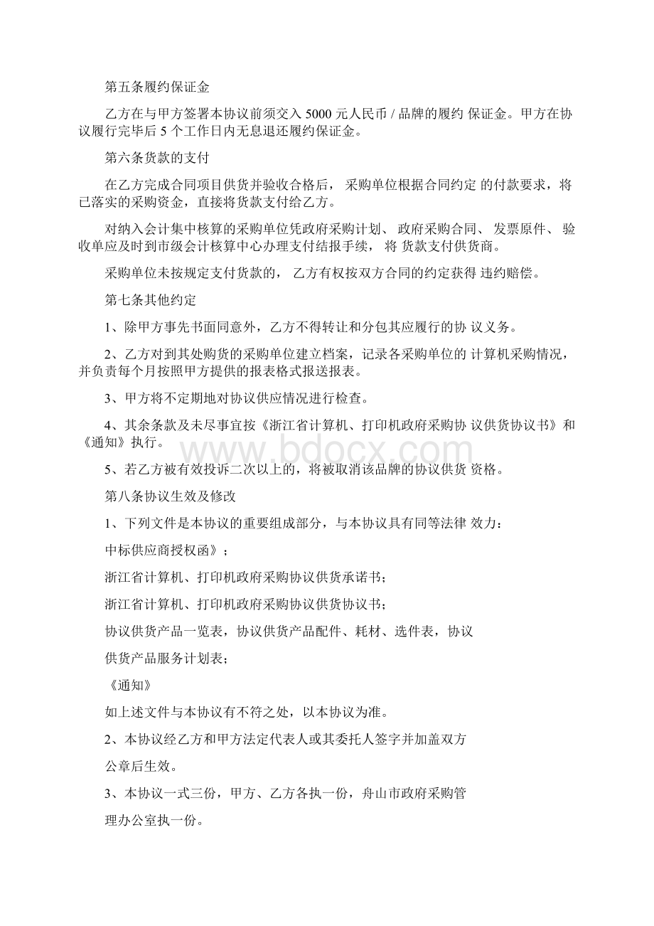 合同补充协议.docx_第2页