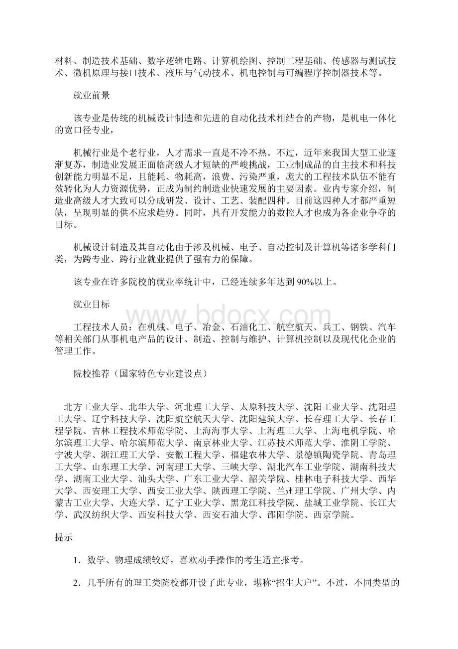 最受理科生青睐的十大高考专业.docx_第2页