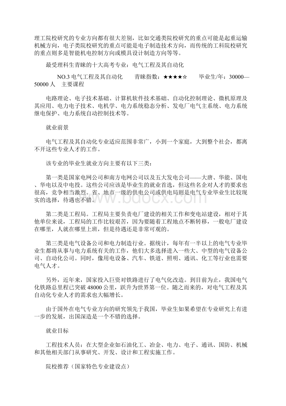 最受理科生青睐的十大高考专业Word文件下载.docx_第3页