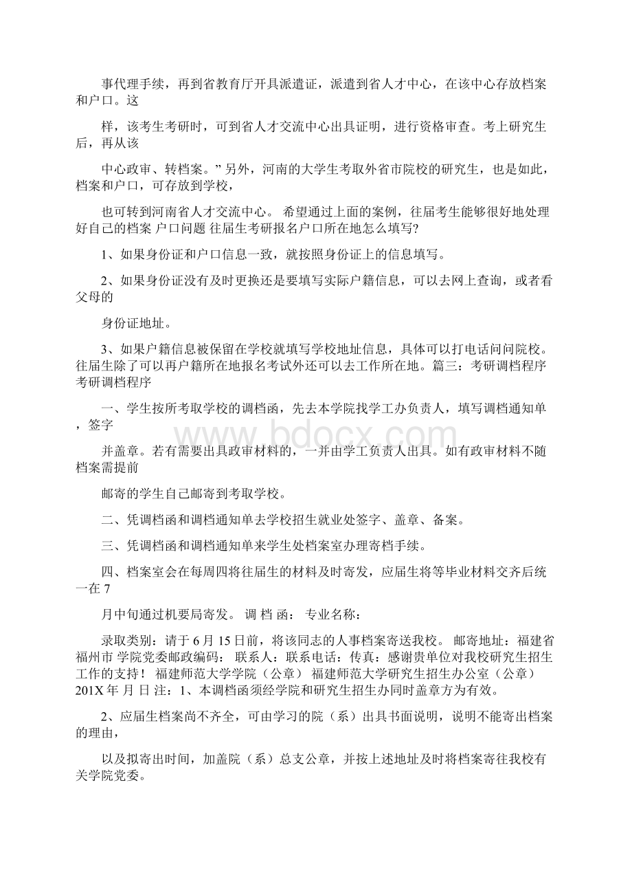 应届生考研调档函共7篇word范文 12页.docx_第3页