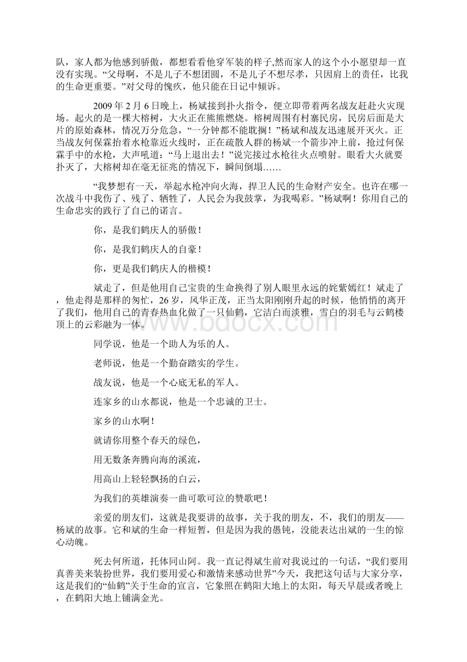 红土地之歌演讲稿通用3篇Word格式文档下载.docx_第2页