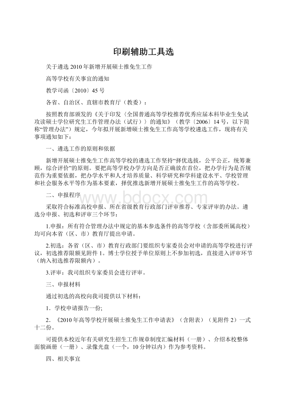 印刷辅助工具选.docx