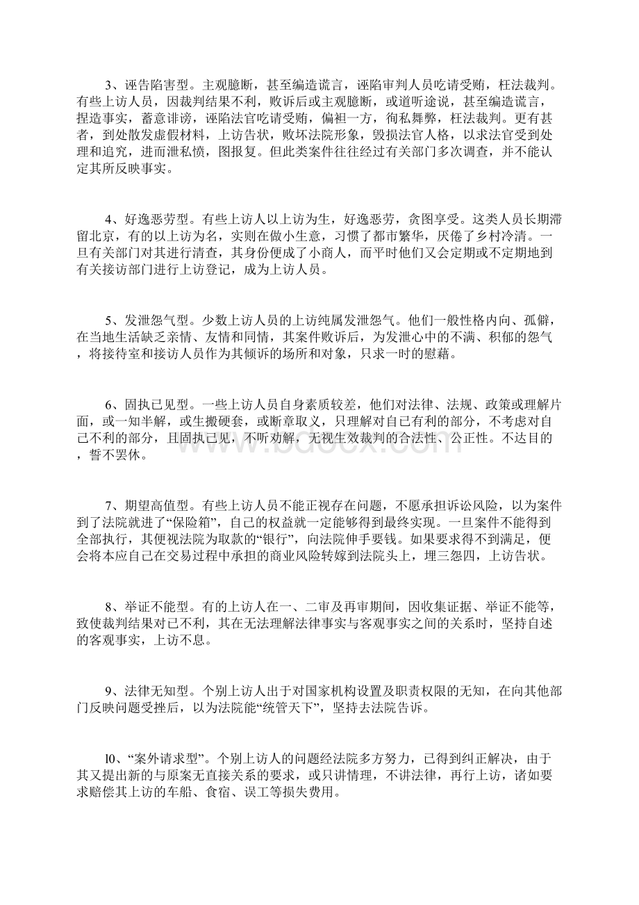 涉讼上访案件的原因分析及对策研究.docx_第3页