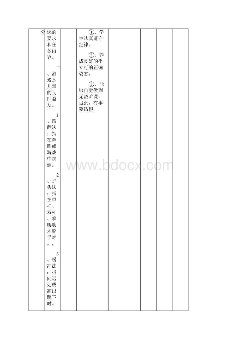 五年级体育活动课教案Word下载.docx_第2页