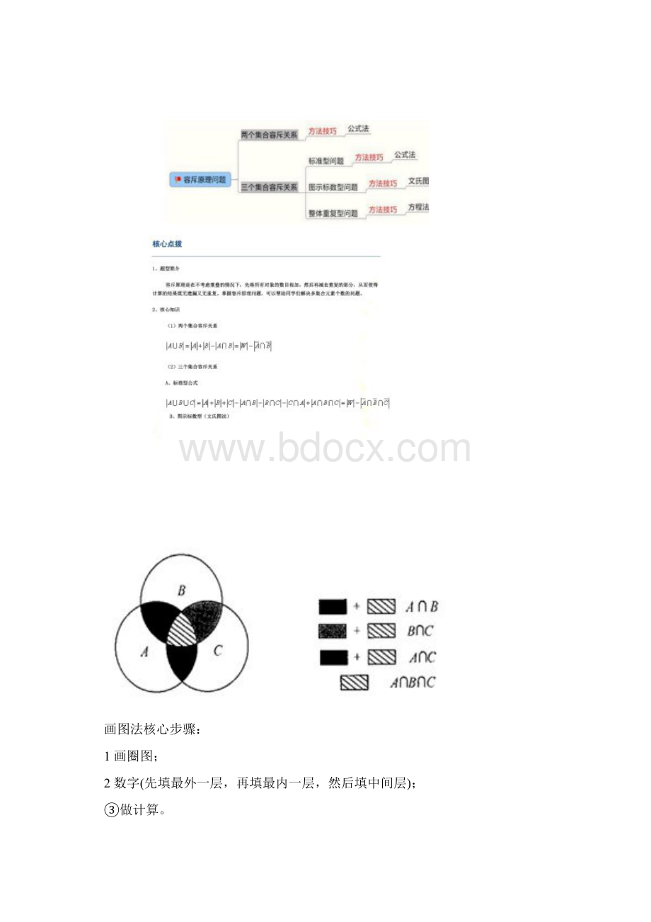 公务员考试容斥原理问题.docx_第2页