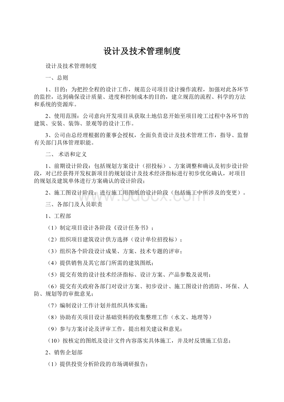 设计及技术管理制度.docx_第1页