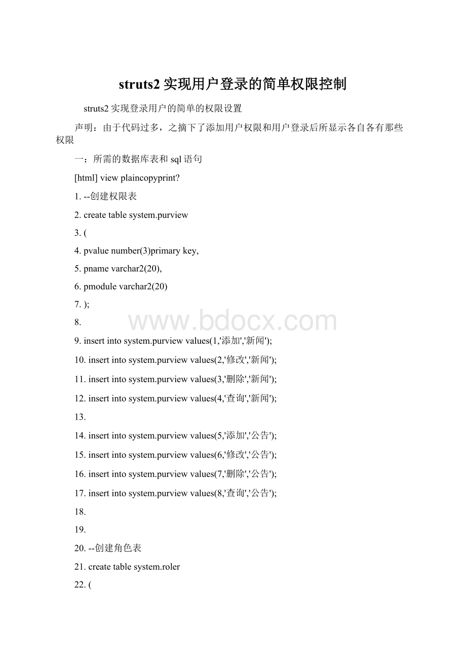 struts2实现用户登录的简单权限控制.docx_第1页