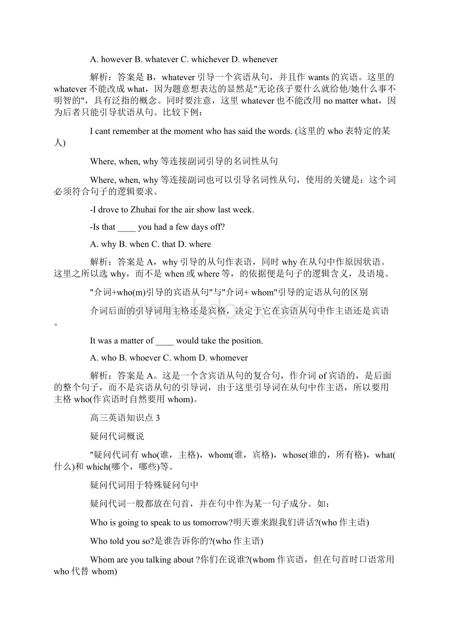 高三英语知识点总结最新5篇Word下载.docx_第2页