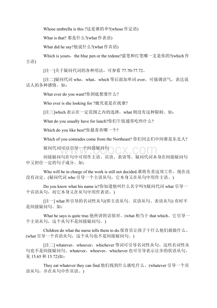 高三英语知识点总结最新5篇Word下载.docx_第3页