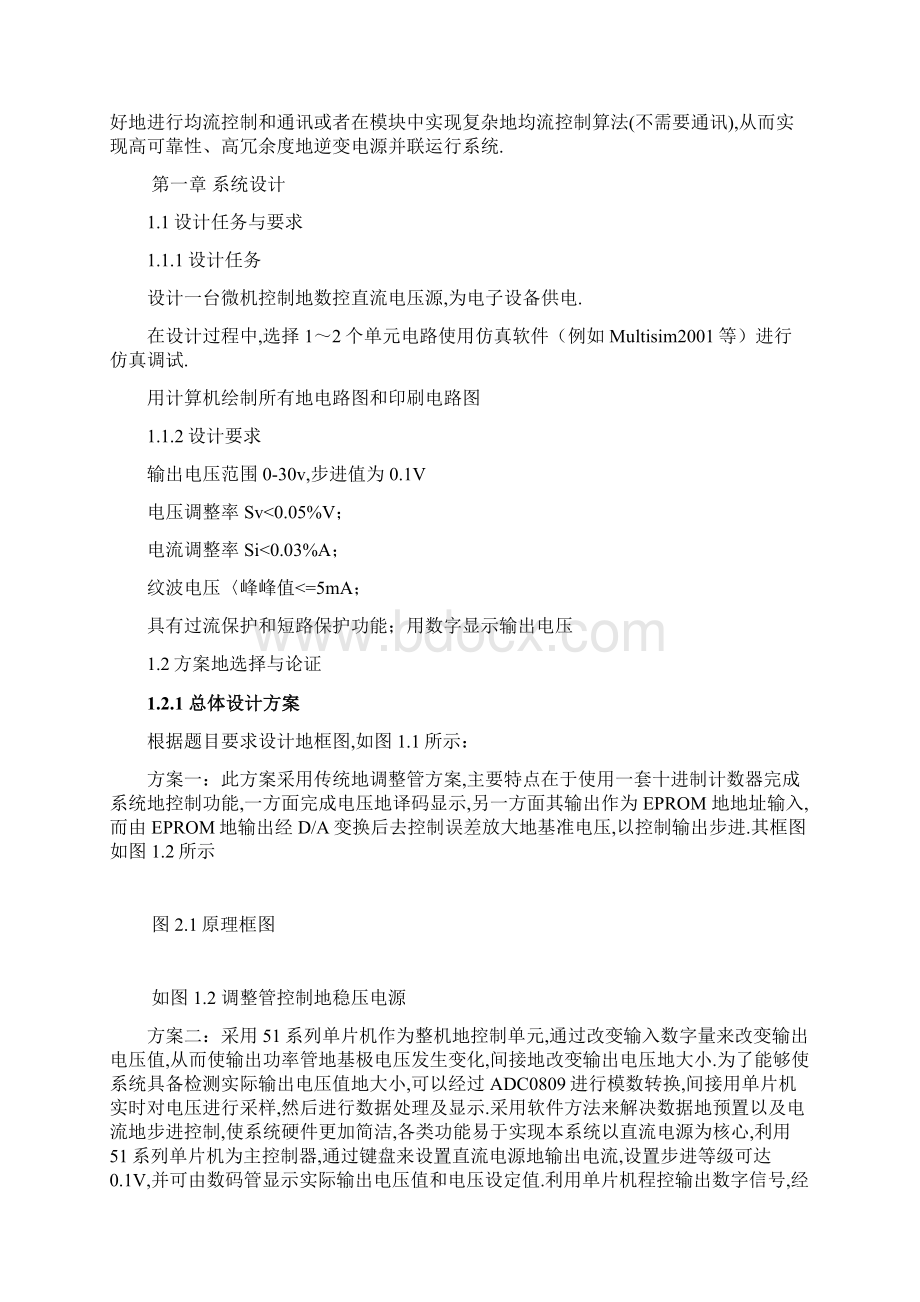 数控直流稳压电源完整设计9Word文档格式.docx_第2页