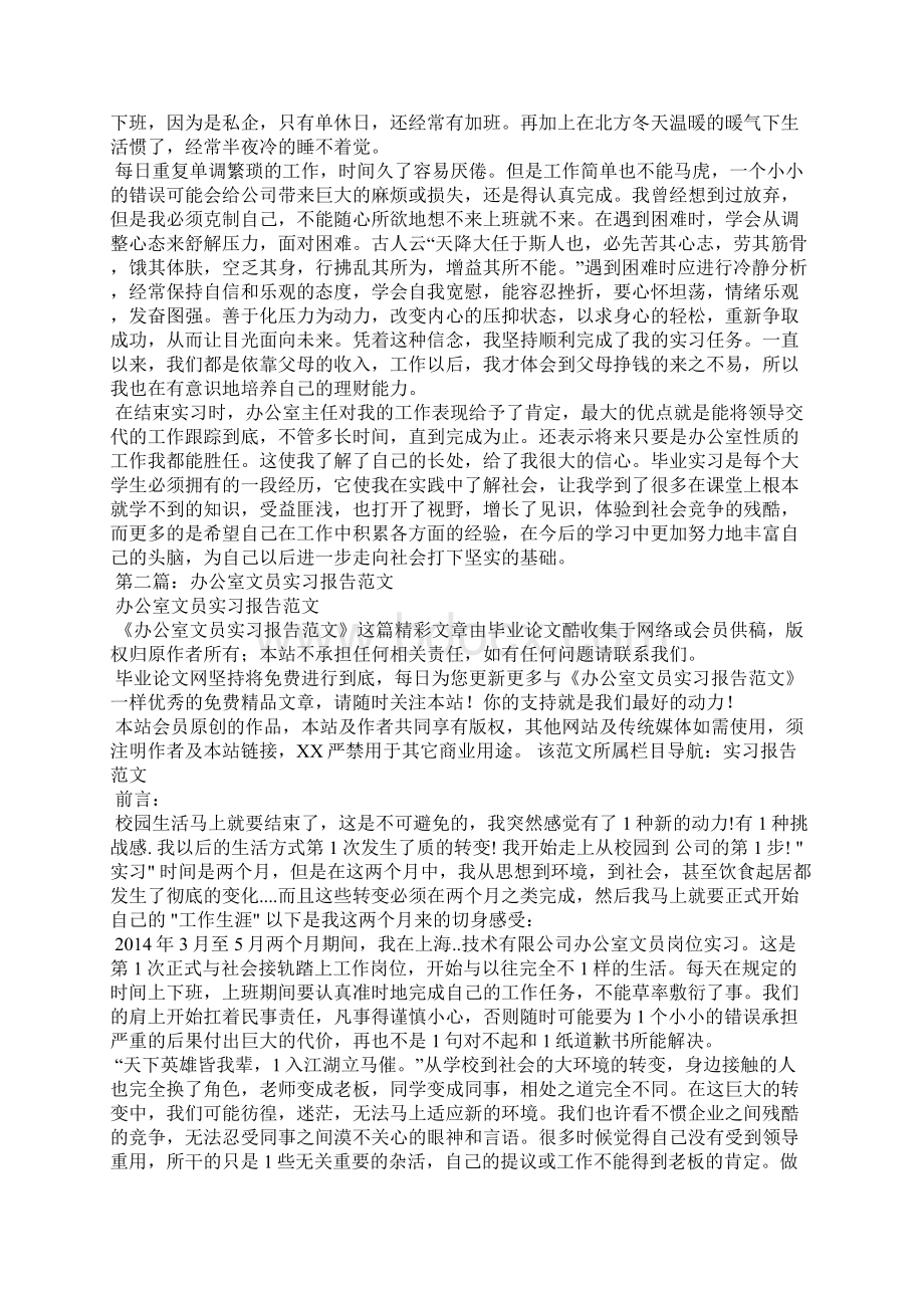 办公室文员实习报告精选多篇.docx_第2页