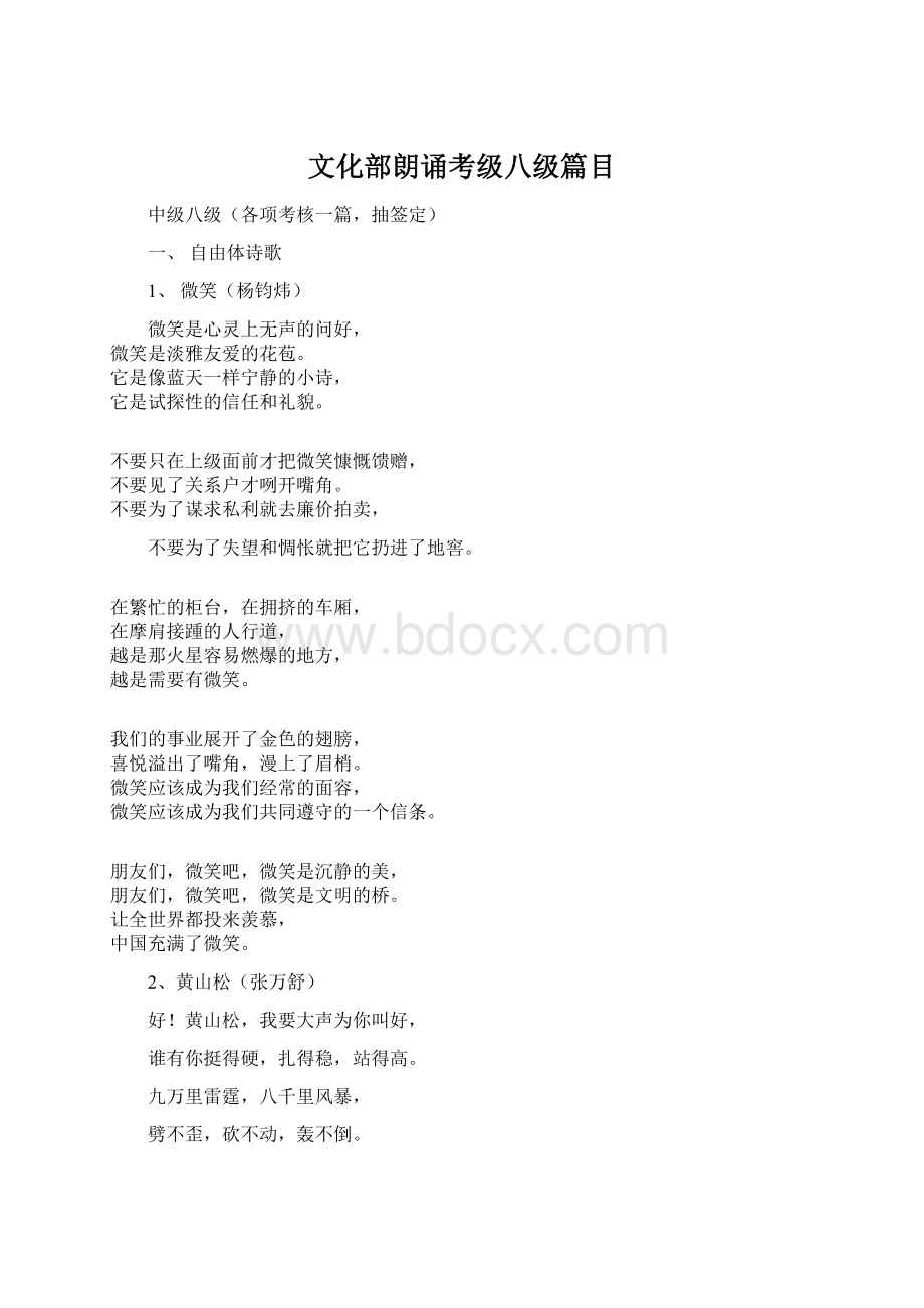 文化部朗诵考级八级篇目.docx