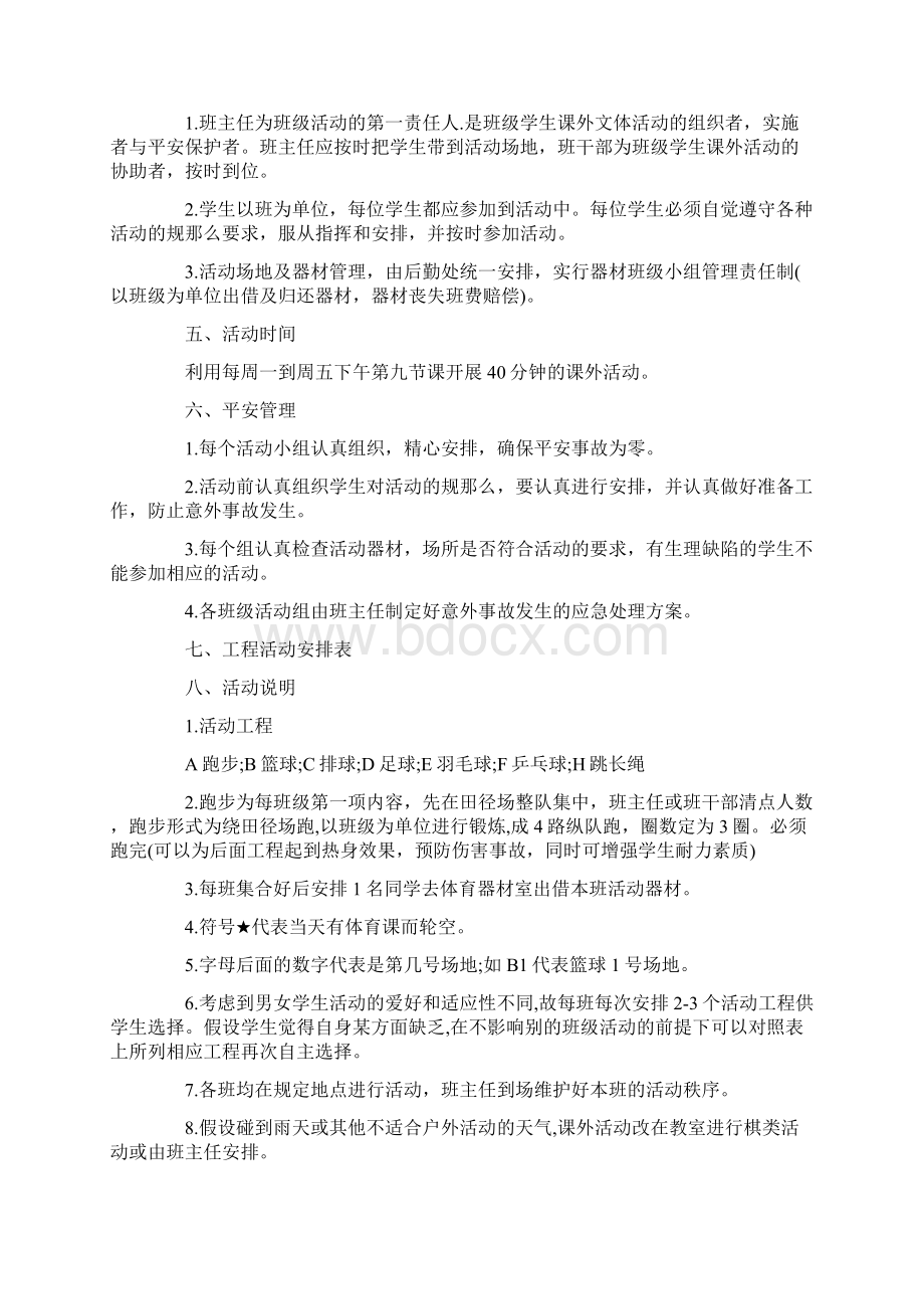 高中生课外活动方案.docx_第2页