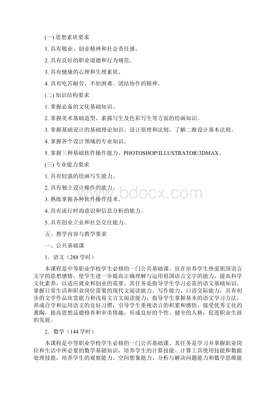 淮安市中等职业学校Word格式文档下载.docx_第2页