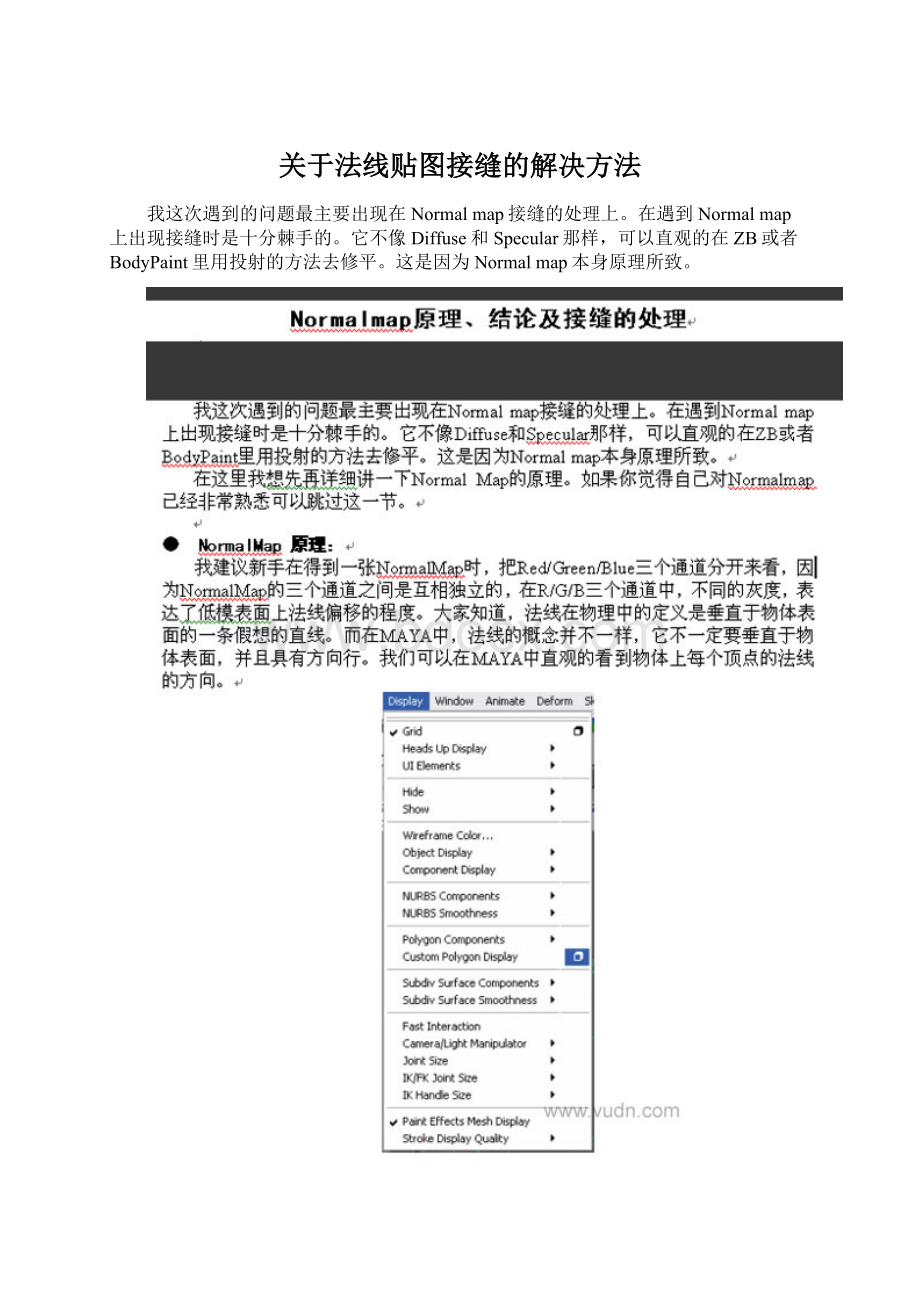 关于法线贴图接缝的解决方法.docx_第1页