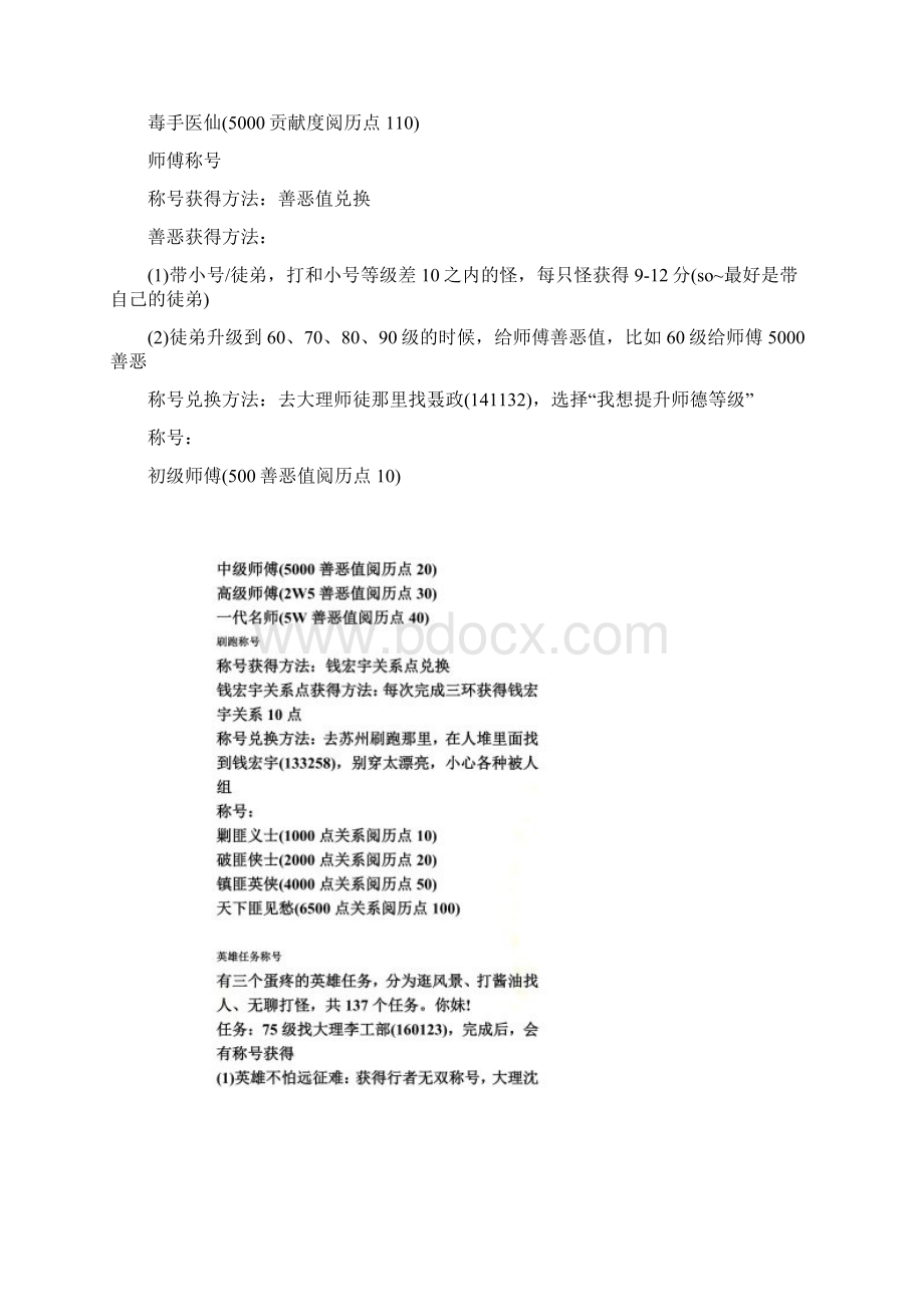 天龙八部称号大全及称号阅历点获得方法Word文档格式.docx_第2页