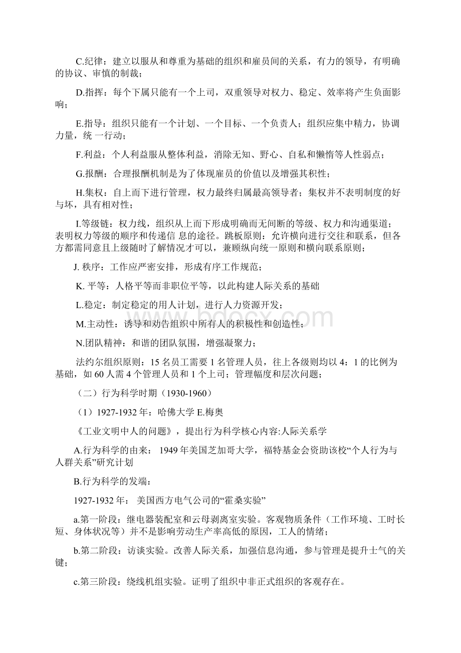 行政管理学夏书章复习重点.docx_第2页