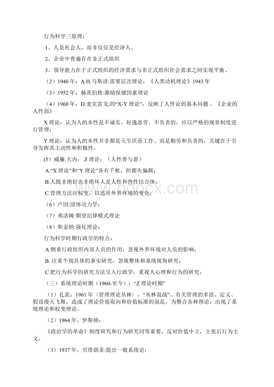 行政管理学夏书章复习重点.docx_第3页