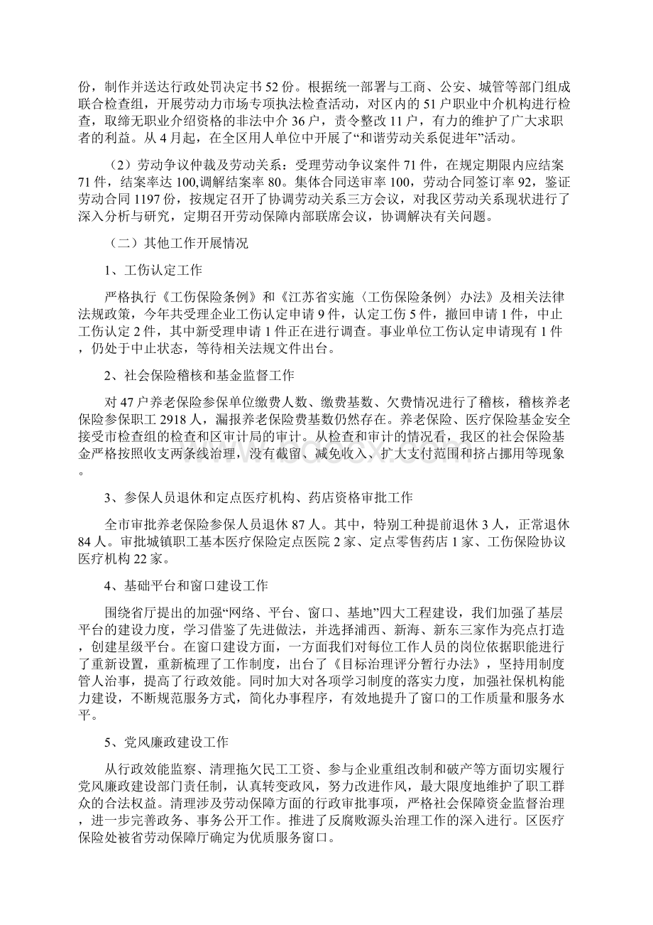 劳动和社会保障工作总结及计划.docx_第2页