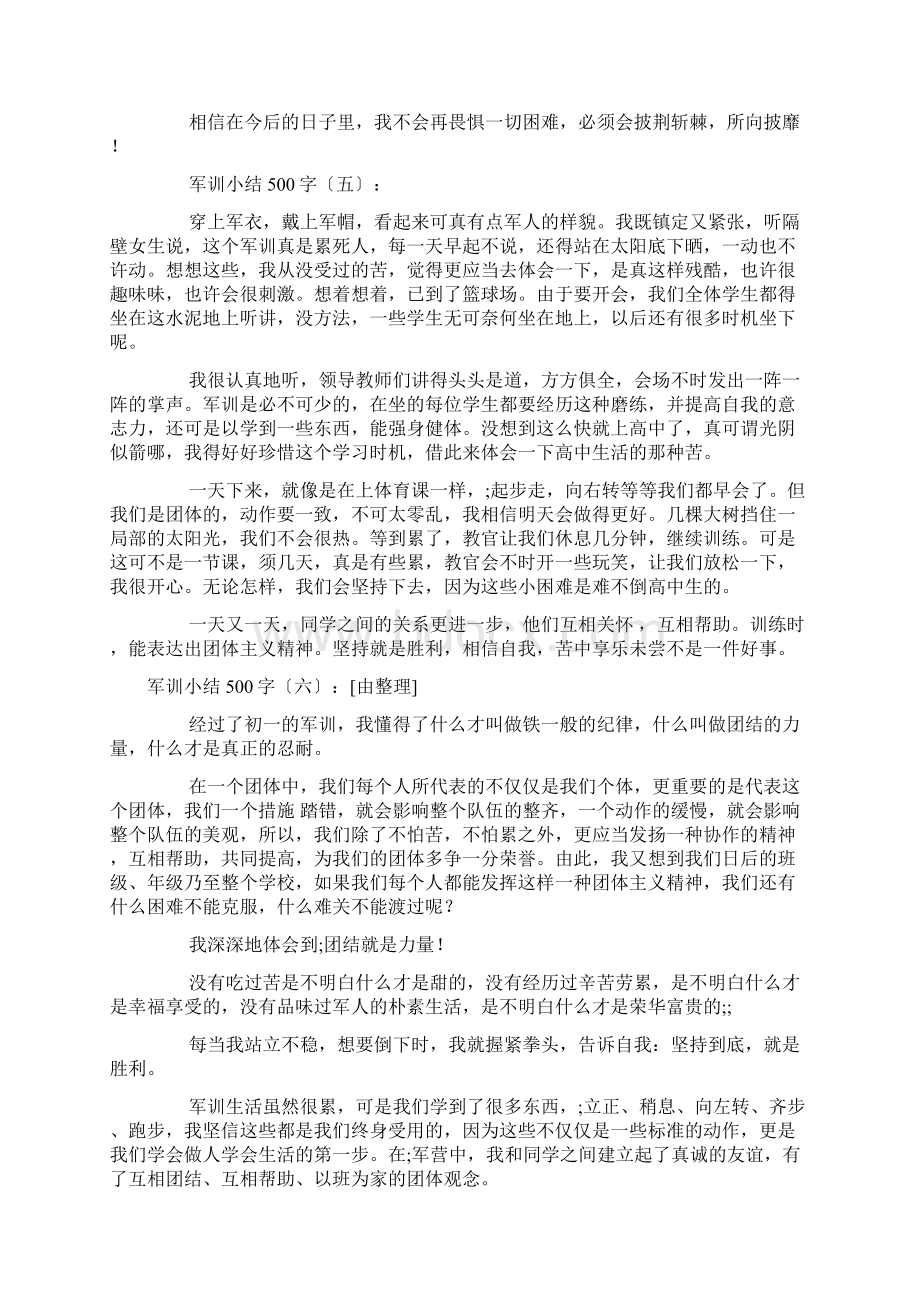 军训小结500字15篇.docx_第3页